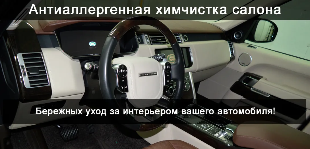 Химчистка салона авто Химчистка салона