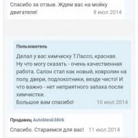 Отзыв о студии Автоблеск 3
