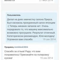 Отзыв о студии Автоблеск 4