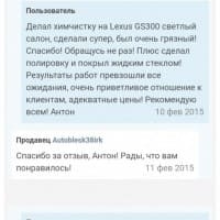 Отзыв о студии Автоблеск 6