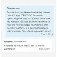 Отзыв о студии Автоблеск 7