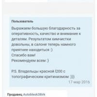 Отзыв о студии Автоблеск 9