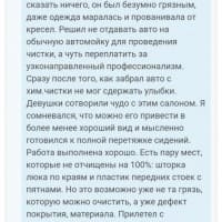 Отзыв о студии Автоблеск 10
